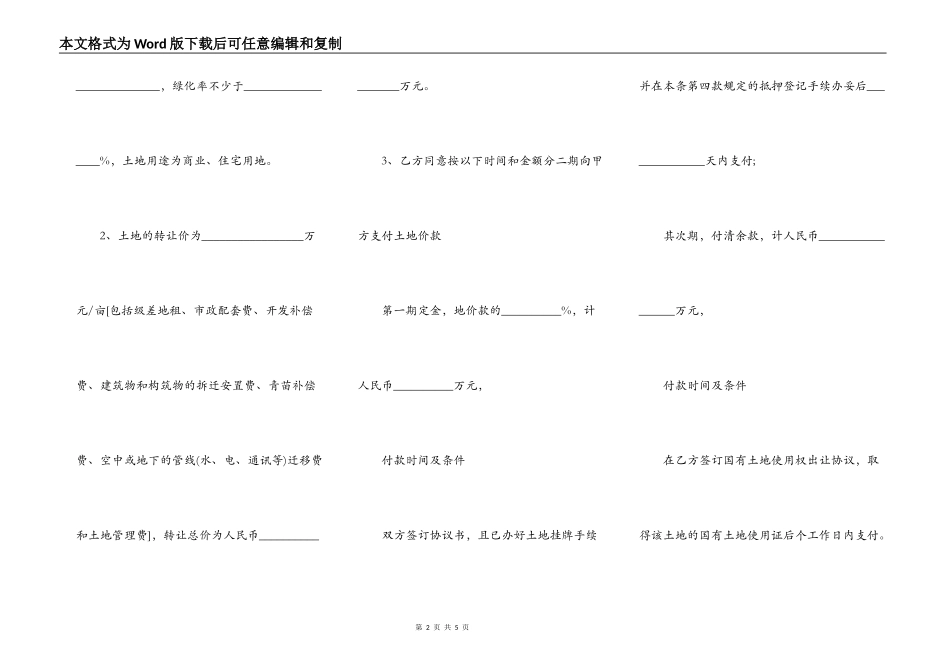 住宅、工业、综合和商业用地协议书_第2页