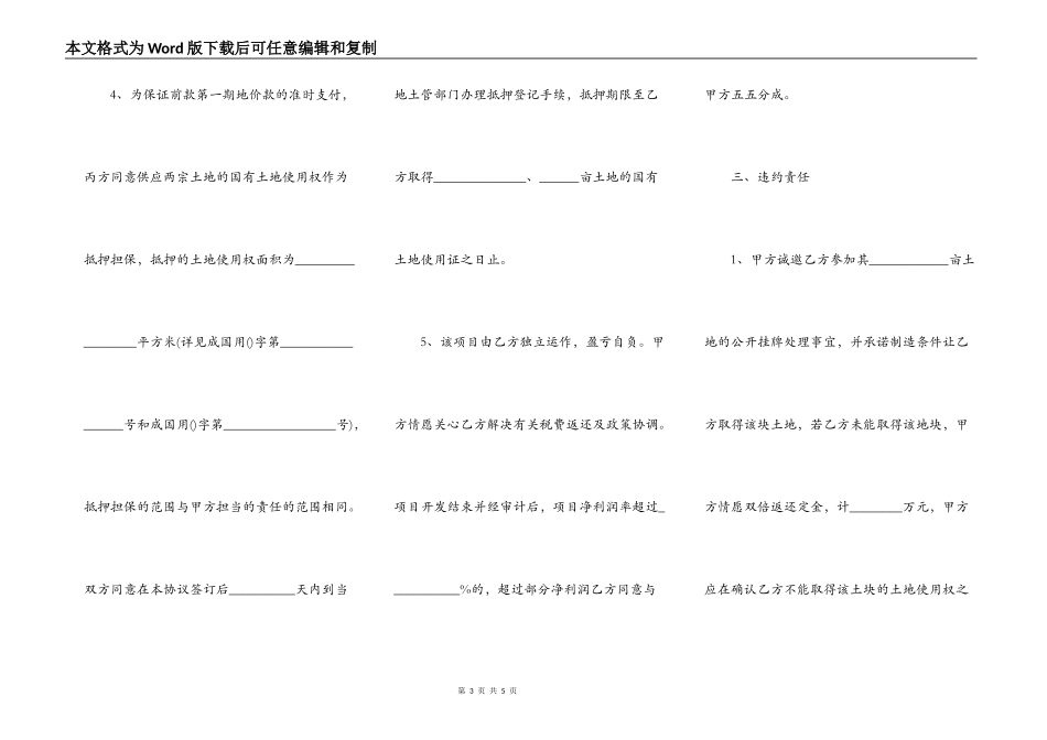 住宅、工业、综合和商业用地协议书_第3页