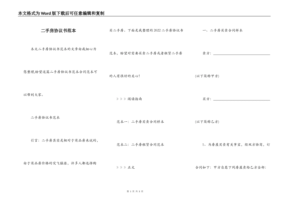 二手房协议书范本_第1页