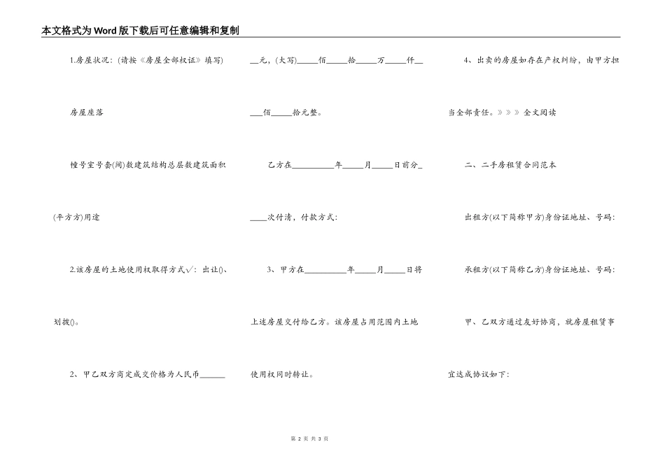 二手房协议书范本_第2页