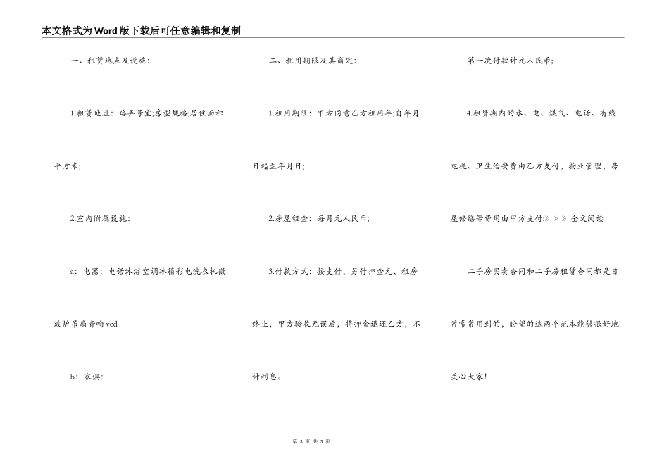 二手房协议书范本_第3页