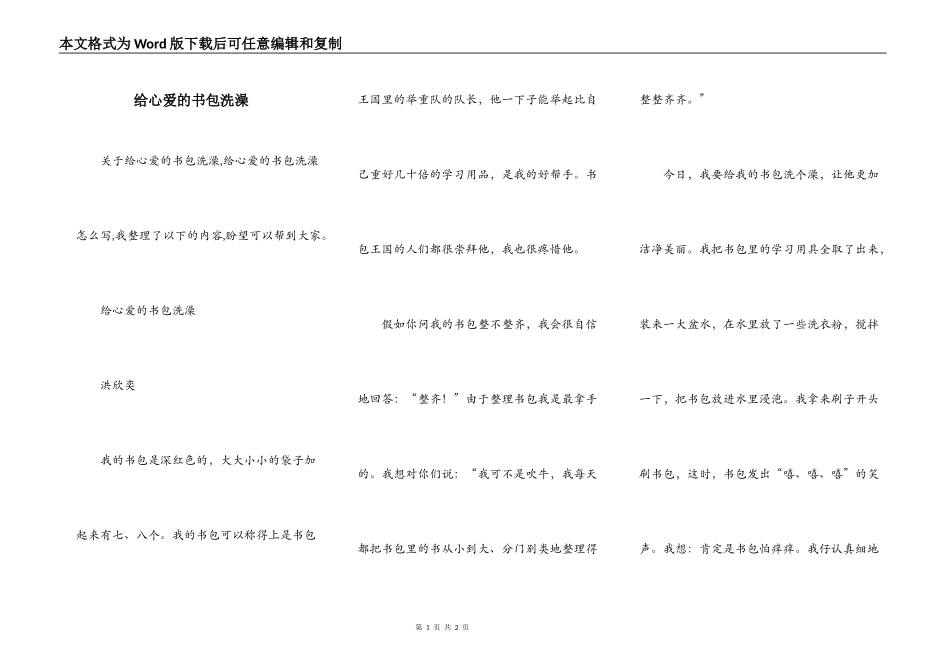 给心爱的书包洗澡_第1页