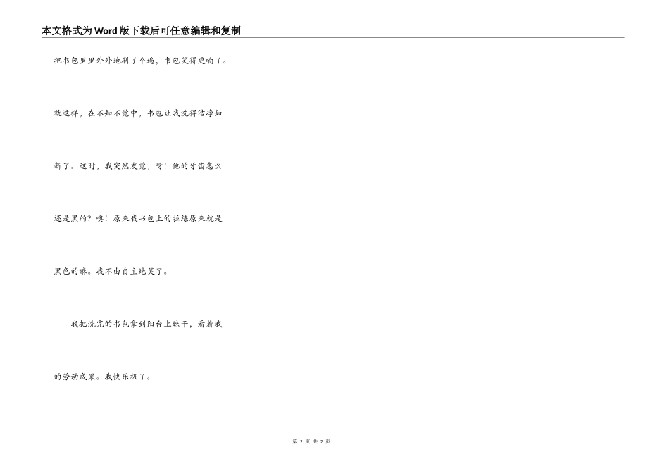 给心爱的书包洗澡_第2页