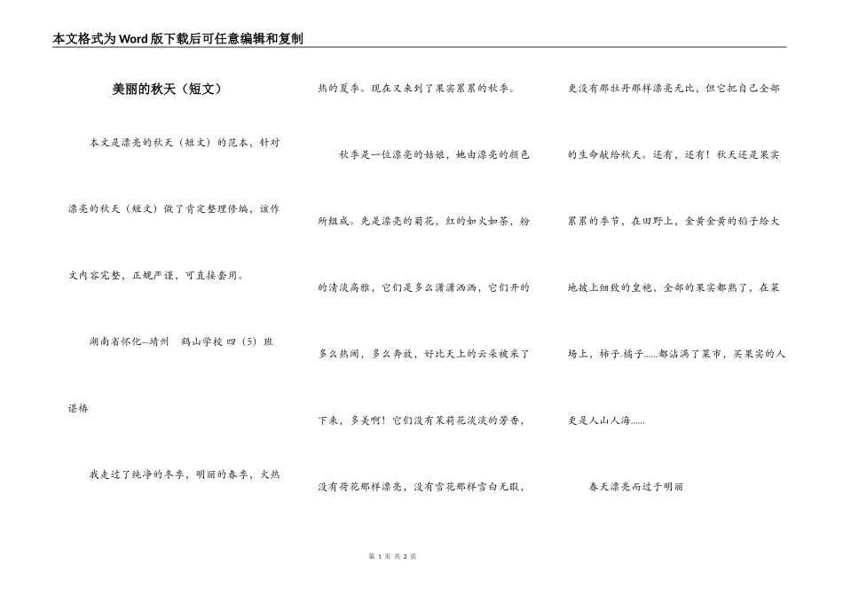 美丽的秋天（短文）_第1页