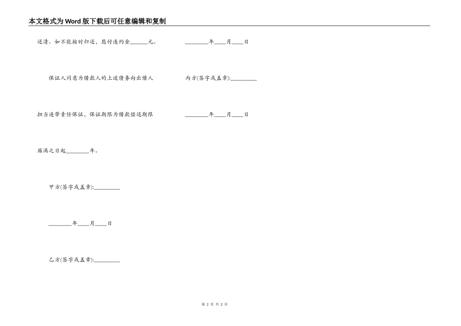 信用卡借条通用版_第2页
