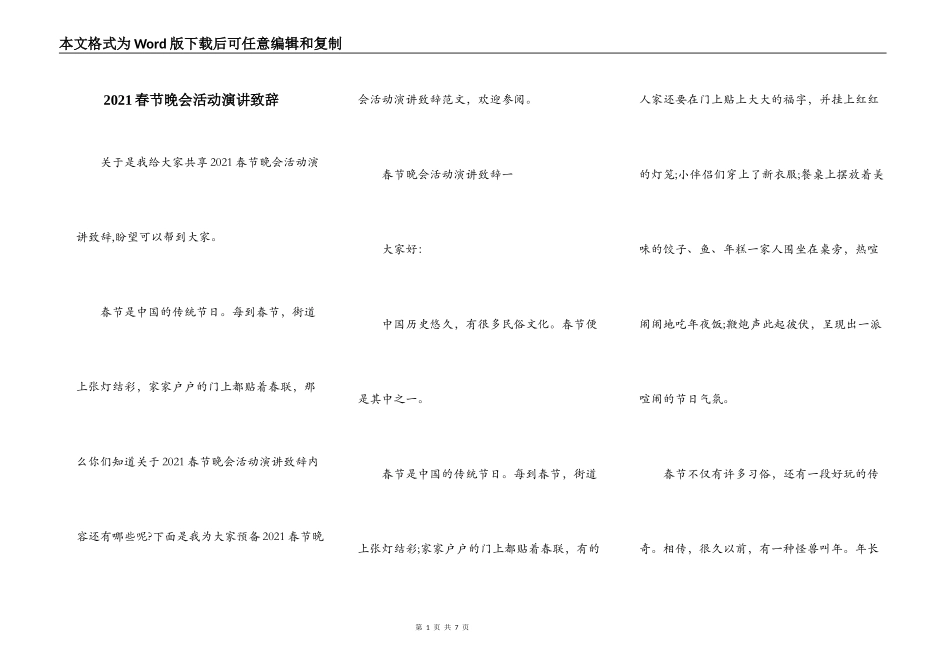 2021春节晚会活动演讲致辞_第1页