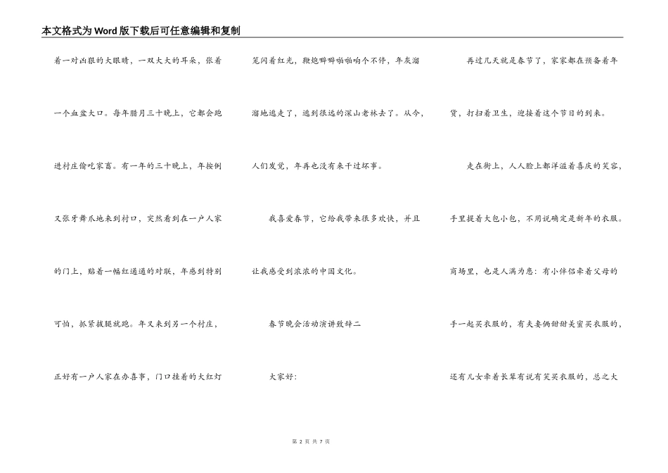 2021春节晚会活动演讲致辞_第2页