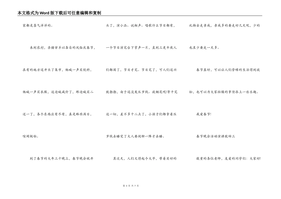 2021春节晚会活动演讲致辞_第3页