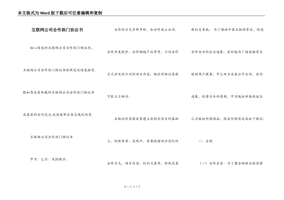 互联网公司合作热门协议书_第1页