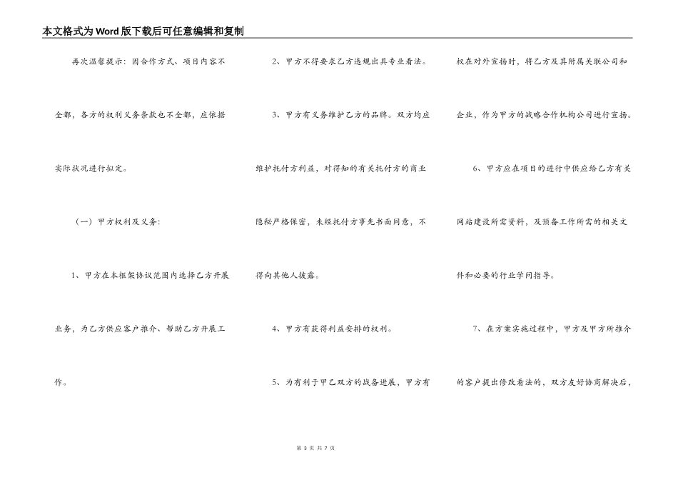 互联网公司合作热门协议书_第3页