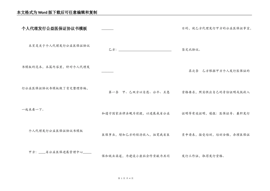 个人代理发行公益医保证协议书模板_第1页