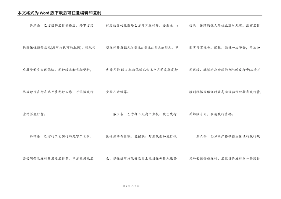 个人代理发行公益医保证协议书模板_第2页