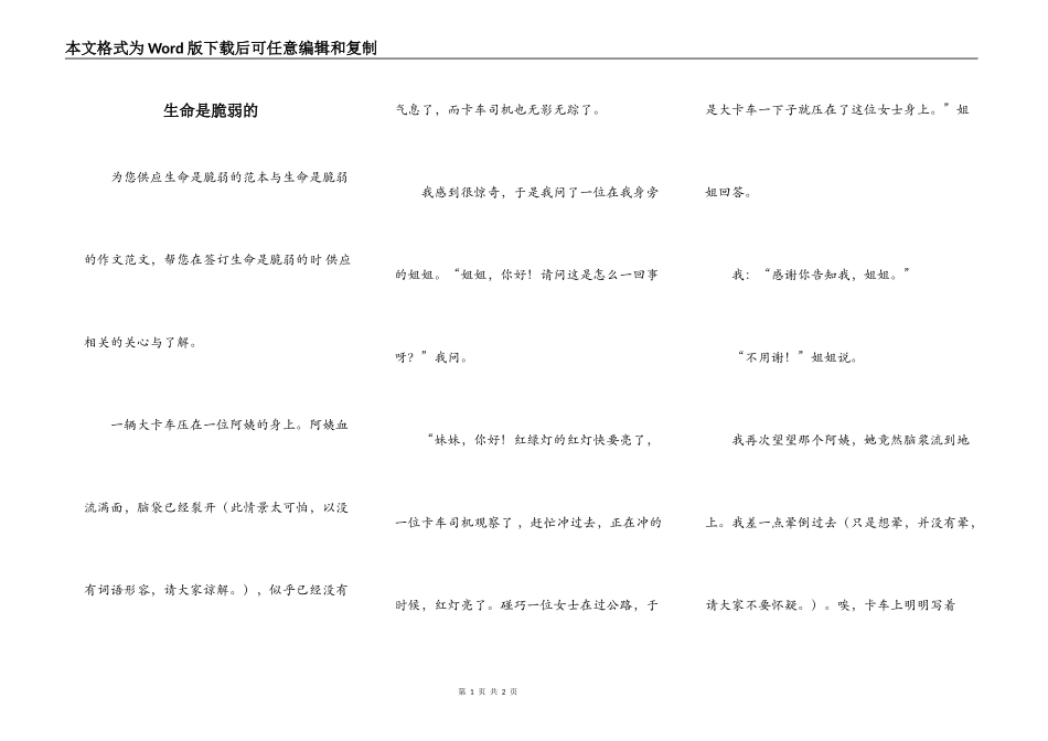 生命是脆弱的_第1页