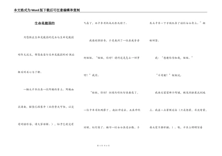 生命是脆弱的
