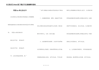简易ktv转让协议书