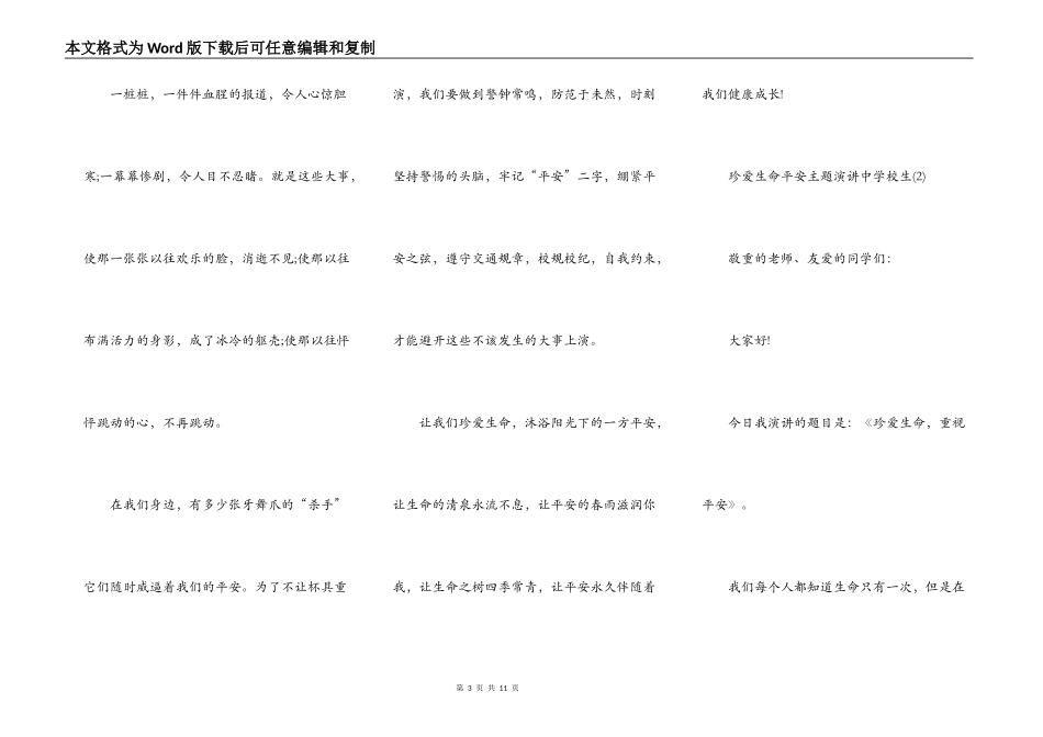 珍爱生命安全主题演讲中小学生5篇_第3页