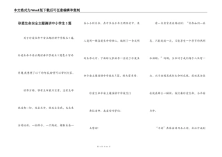 珍爱生命安全主题演讲中小学生5篇