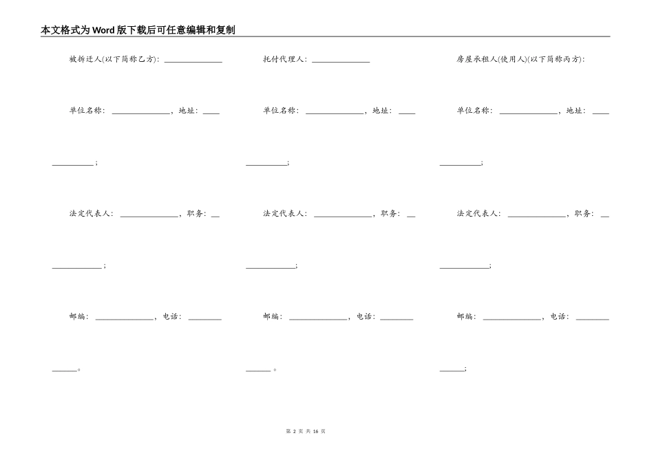 城市房屋拆迁补偿安置协议书样本_第2页