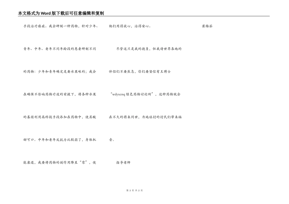 我不会再让世人谈“癌”色变_第2页