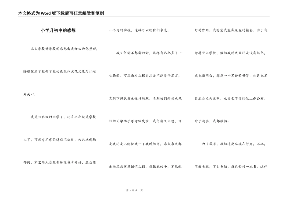 小学升初中的感想_第1页
