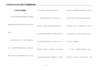 小学升初中的感想