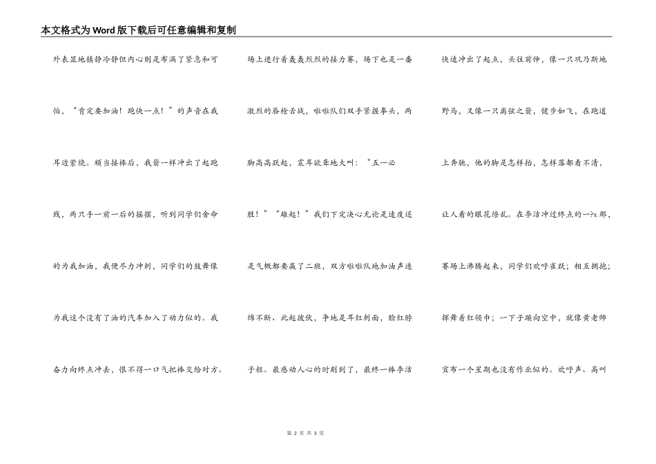 精彩的接力赛_第2页