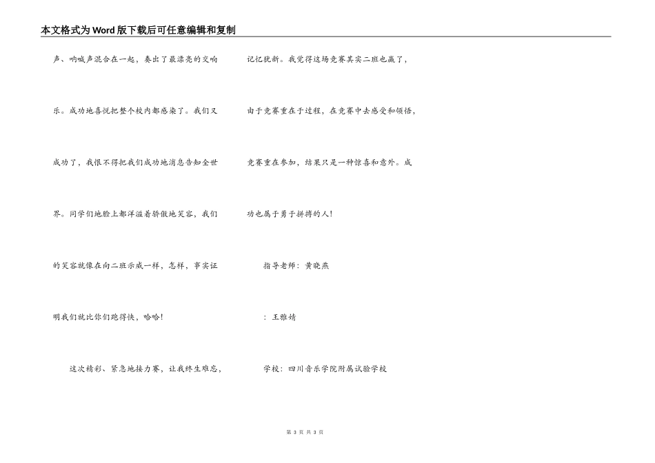 精彩的接力赛_第3页