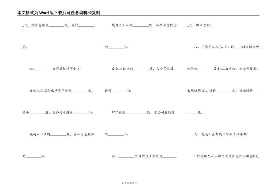 改制股份制企业发起人协议书范本_第2页