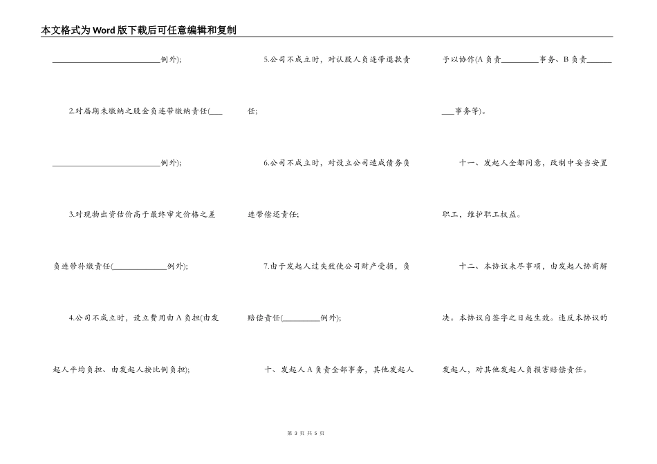 改制股份制企业发起人协议书范本_第3页