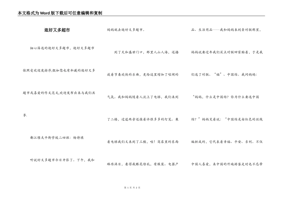 逛好又多超市_第1页