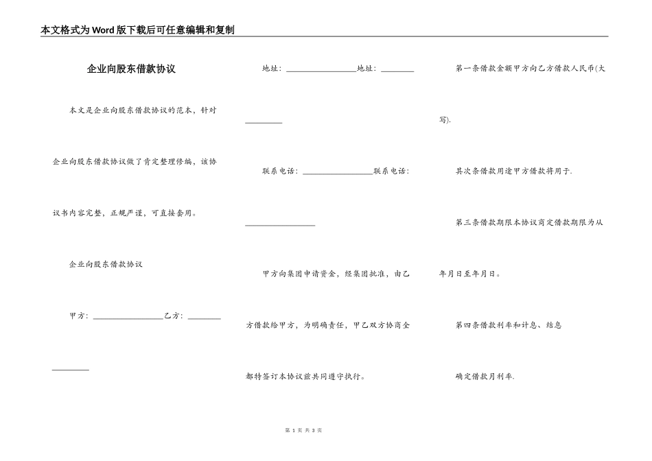 企业向股东借款协议_第1页