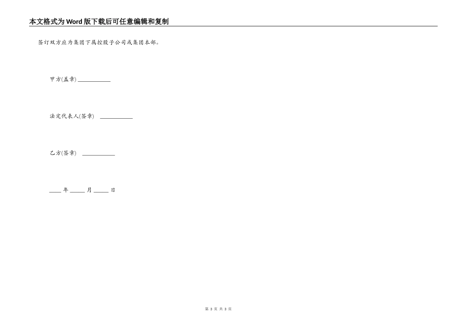 企业向股东借款协议_第3页