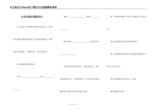企业向股东借款协议