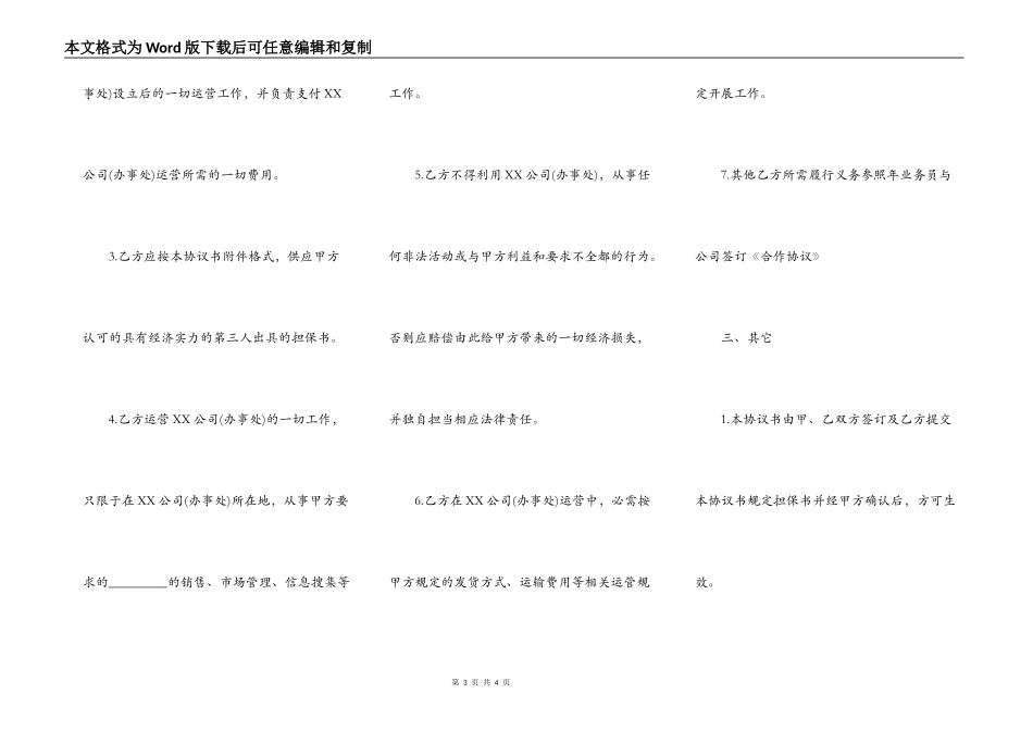 分公司与总公司合作协议样本_第3页