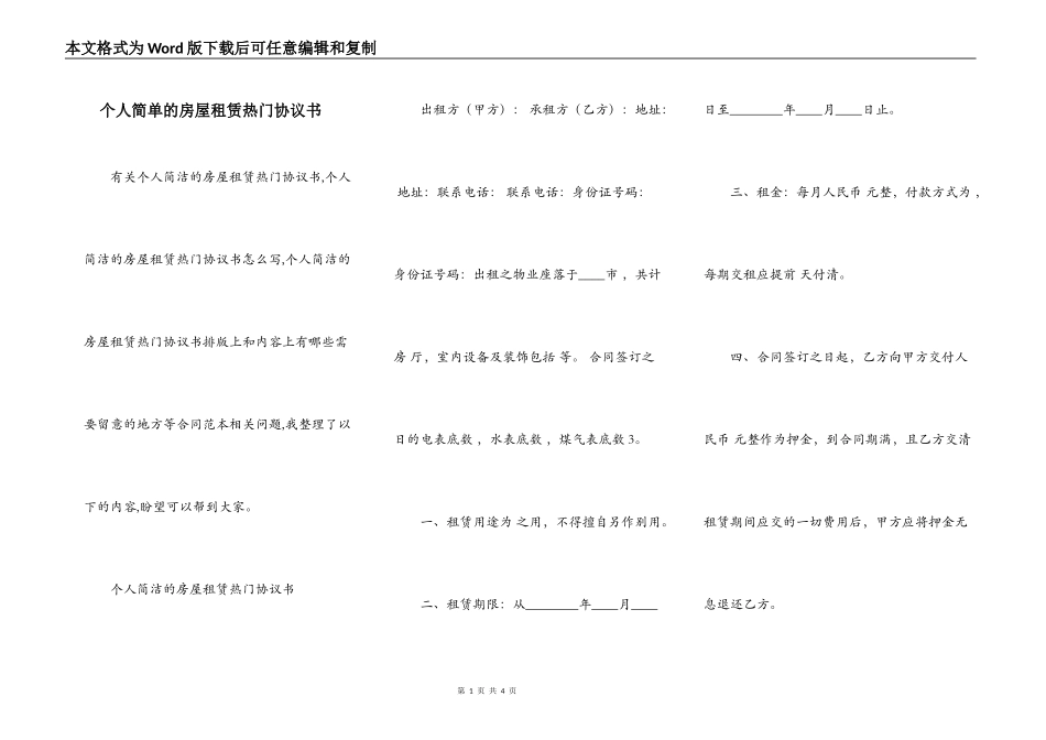 个人简单的房屋租赁热门协议书_第1页