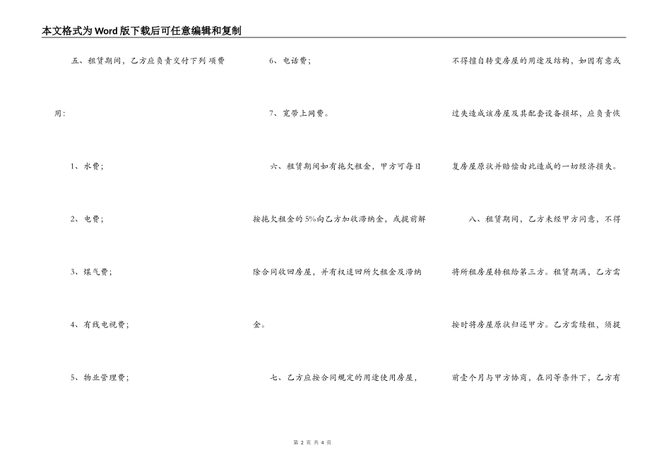 个人简单的房屋租赁热门协议书_第2页