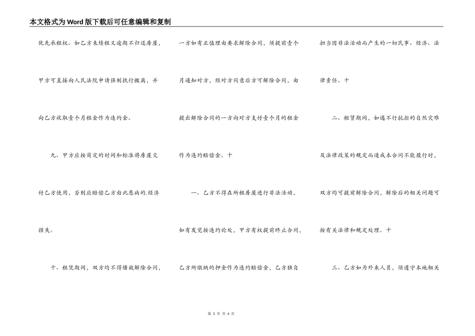 个人简单的房屋租赁热门协议书_第3页