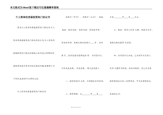 个人简单的房屋租赁热门协议书