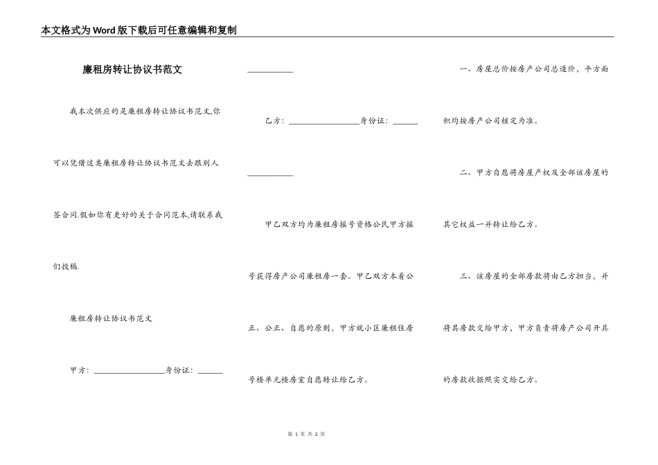 廉租房转让协议书范文_第1页