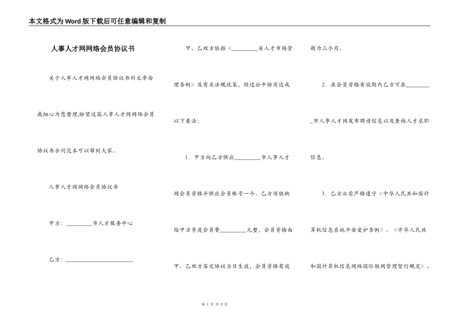 人事人才网网络会员协议书_第1页