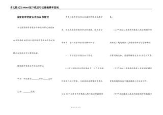 国家助学贷款合作协议书样式