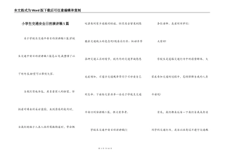 小学生交通安全日的演讲稿5篇