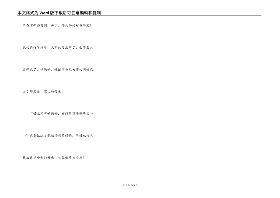 观《妈妈，再爱我一次》有感_第3页