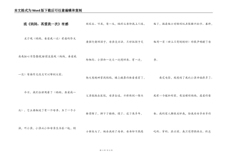 观《妈妈，再爱我一次》有感