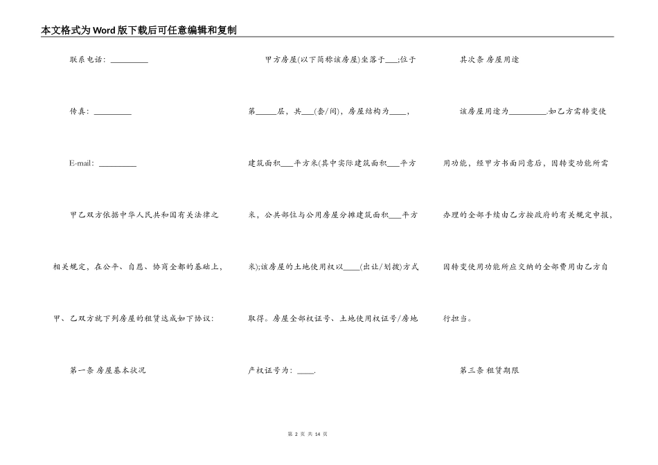 房产房屋租赁协议样式_第2页