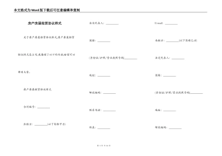 房产房屋租赁协议样式