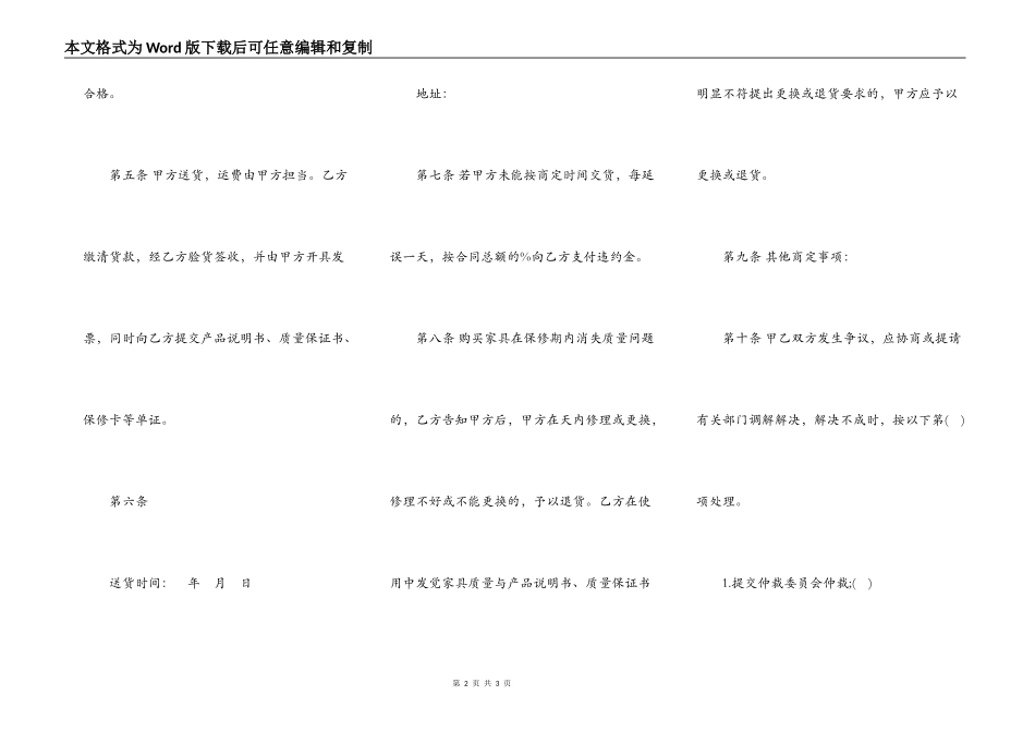 家具转让协议书通用范本_第2页