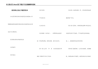 家具转让协议书通用范本