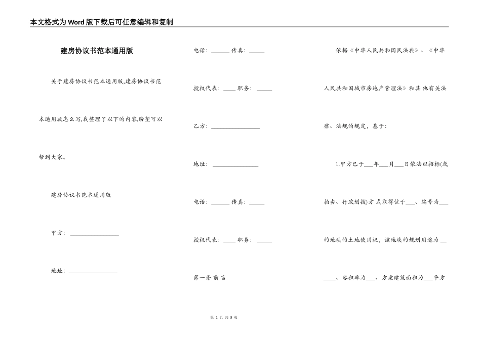 建房协议书范本通用版_第1页