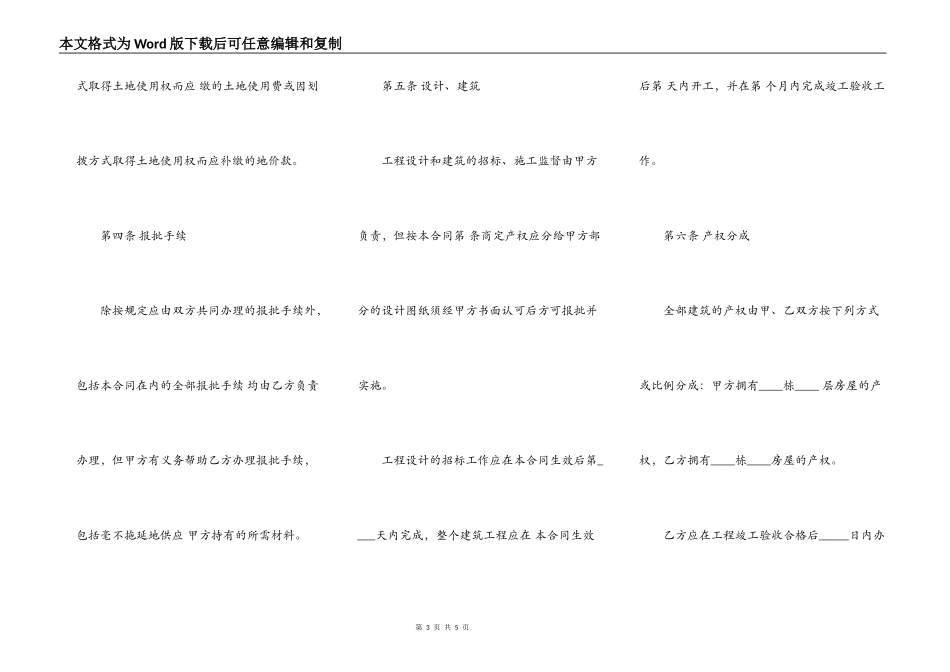 建房协议书范本通用版_第3页